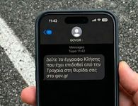 Προσοχή – Νέα, πιο εξελιγμένη μορφή απάτης με δήθεν τροχονομικές παραβάσεις    