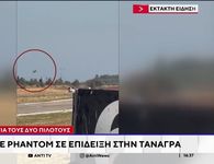 Νεκροί δύο πιλότοι Phantom που έπεσε στην Τανάγρα κατά την διάρκεια επιδείξεων (vid)