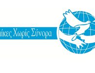 Eυχαριστήριο των Γυναικών Χωρίς Σύνορα – Τμήμα Κω στην οικογένεια Αντωνίου Σταματιάδη