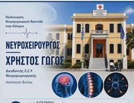 Εξειδικευμένη νευροχειρουργική φροντίδα στο Νοσοκομείο Καλύμνου για έναν μήνα από τον νευροχειρουργό Χρήστο Γώγο