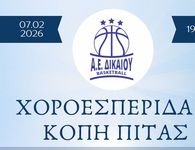 Χοροεσπερίδα και κοπή πίτας απ' την Α.Ε Δικαίου στις 7 Φεβρουαρίου στο «Όνειρο»