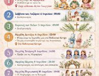 Πασχαλινό εργαστήρι στο Πυλί για παιδιά 