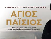 Ορφέας: Το Πρόγραμμα προβολών από 29/1– 4/2