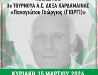 Δόξα Καρδάμαινας: 15/3 το 3ο Τουρνουά ποδοσφαίρου "Παναγιώτου Γεώργιος"