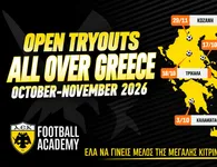 Αντίμαχος: Open Tryouts απ’ την ΑΕΚ στην Κω την Κυριακή 1 Νοεμβρίου