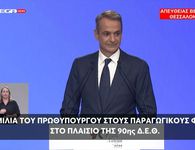 K. Μητσοτάκης στη ΔΕΘ: Επίδομα 500 ευρώ στο Δημόσιο τα Χριστούγεννα, 400 ευρώ ετήσια ενίσχυση στους συνταξιούχους, μείωση τεκμηρίων & προκαταβολής φόρου, μηδέν φόρος για τρίτεκνους και αγρότες έως 20.000 ευρώ - Αναλυτικά όλα τα μέτρα