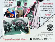 "Αρίων": Αποκριάτικο γλέντι στις 14/2