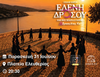 ΧΟΡΕΥΤΙΚΗ ΠΑΡΑΣΤΑΣΗ ΑΠΟ ΤΑ ΠΑΙΔΙΚΑ, ΕΦΗΒΙΚΑ ΚΑΙ ΕΝΗΛΙΚΩΝ ΤΜΗΜΑΤΑ ΤΗΣ ΣΧΟΛΗΣ ΧΟΡΟΥ Ε. ΔΡΟΣΟΥ