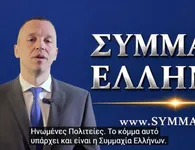 Ο H. Κασιδιάρης άνοιξε τα χαρτιά του: "Υπάρχει κόμμα και είναι η Συμμαχία Ελλήνων" 