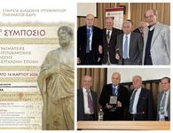 22ο Συμπόσιο της Ε.Δ.Ι.Π. παρουσία του ΔΙΙΚ - Μια Γέφυρα ανάμεσα στον Ιπποκράτη και τη Σύγχρονη Ιατρική 