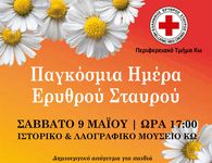 Ο ΕΛΛΗΝΙΚΟΣ ΕΡΥΘΡΟΣ ΣΤΑΥΡΟΣ ΚΩ ΚΟΝΤΑ ΣΤΑ ΠΑΙΔΙΑ