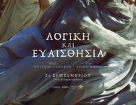 Θερινός & Χειμερινός Κινηματογράφος Ορφέας: Το πρόγραμμα προβολών από 24/9 – 30/9
