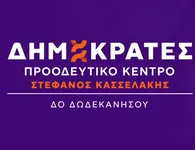 ΔΗΜΟΚΡΑΤΕΣ – ΠΡΟΟΔΕΥΤΙΚΟ ΚΕΝΤΡΟ ΔΩΔΕΚΑΝΗΣΟΥ: Στο πλευρό των εργαζομένων του Νοσοκομείου Κω