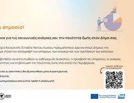 Διαδικτυακή έρευνα από το Περιφερειακό Παρατηρητήριο Κοινωνικής Ένταξης Νοτίου Αιγαίου