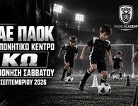 Το Σάββατο οι πρώτες προπονήσεις του Προπονητικού Κέντρου του ΠΑΟΚ στην Κω