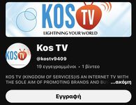 Γ. Κοκαλάκης: Τι συμβαίνει με το κανάλι του "kostv" στο youtube;