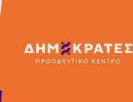 «Δημοκράτες» Απέναντι στα νησιά το κράτος: μια επικίνδυνη πολιτική για την ακριτική Ελλάδα