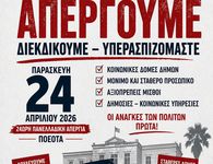 Σ/ΓΟΣ ΕΡΓΑΖΟΜΕΝΩΝ ΔΗΜΟΥ ΚΩ: ΑΝΑΚΟΙΝΩΣΗ – ΚΑΛΕΣΜΑ ΣΕ ΑΠΕΡΓΙΑ ΚΑΙ ΣΥΓΚΕΝΤΡΩΣΗ ΣΤΟΝ ΠΑΙΔΙΚΟ ΣΤΑΘΜΟ ΑΒΕΡΩΦ