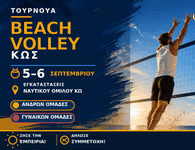 Στην Κω το τελευταίο τουρνουά beach volley