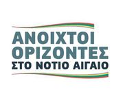 Ανοιχτοί Ορίζοντες στο Νότιο Αιγαίο»: «Νησιά άγονης γραμμής και πολίτες Β’ κατηγορίας στην Ελλάδα του 2026»