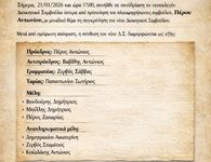 Συγκροτήθηκε σε σώμα το νέο Δ.Σ. του Σ/γου Κεφάλου "Αρωγή" με πρόεδρο τον Αντώνιο Πέρο 