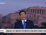 Ισχυρός ο απόηχος στις ΗΠΑ από την επίσκεψη Ρούμπιο στην Αθήνα – Το μήνυμα για τη Δύση και το βλέμμα στο 2028