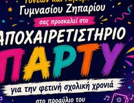 Aποχαιρετιστήριο πάρτυ από τον Σ/γο Γονέων Γυμνασίου Ζηπαρίου