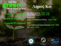 ΦΟΔΣΑ: Η κομποστοποίηση συνεχίζεται στην Κω… και έρχεται πιο κοντά σε κάθε γειτονιά!