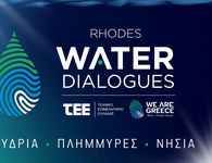 Η Ρόδος φιλοξενεί το 1οWater Dialogues, με θέμα λειψυδρία και πλημμύρες στη νησιωτική Ελλάδα