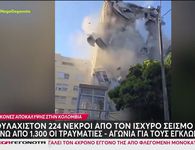 Εικόνες βιβλικής καταστροφής στην Κολομβία: Αδιάκοπη η μάχη για διασώσεις - 254 οι μέχρι τώρα νεκροί από το μεγάλο σεισμό