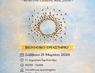 ΑΜΚΕ ΑΡΣΙΝΟΗ: Ημερίδα στην Κω με θέμα "Εφηβεία: Σχέσεις και επικοινωνία"