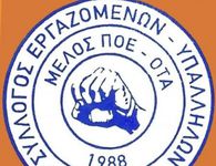 Τα αποτελέσματα των εκλογών για το νέο Δ.Σ του Σ/γου Εργαζομένων Δήμου Κω