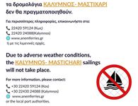 ΑΝΕΜ: ΑΚΥΡΩΣΗ ΤΩΝ ΔΡΟΜΟΛΟΓΙΩΝ ΣΤΙΣ 15/7 ΛΟΓΩ ΚΑΙΡΟΥ