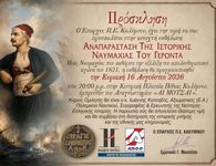 Η Ναυμαχία του Γέροντα ζωντανεύει ξανά στην Κάλυμνο την Κυριακή 16 Αυγούστου    