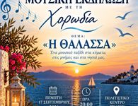 Απελλής: Μουσική εκδήλωση με τη χορωδία "Η θάλασσα μας ενώνει… μέσα από τη μουσική"