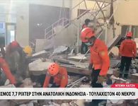 Στους 47 οι νεκροί από τον σεισμό των 7,7 Ρίχτερ στη Φλόρες της Ινδονησίας