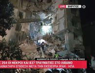 Εύθραυστη η εκεχειρία στη Μέση Ανατολή εν μέσω σφοδρών ισραηλινών βομβαρδισμών στον Λίβανο