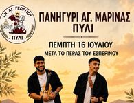 Με παραδοσιακό πανηγύρι ο εορτασμός της Αγ. Μαρίνας στο Πυλί