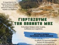 Δήμος Νισυρίων: Γιορτάζουμε το Περιβάλλον και τους Ωκεανούς στη Νίσυρο! 