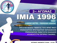 Σύλλογος Δρομέων Υγείας Κω: 2ος αγώνας δρόμου "Ίμια 1996" 