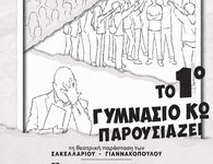ΠΡΟΣΚΛΗΣΗ ΣΤΗ ΘΕΑΤΡΙΚΗ ΠΑΡΑΣΤΑΣΗ ΤΟΥ 1ου ΓΥΜΝΑΣΙΟΥ ΚΩ