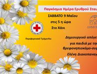 Εκδήλωση του Ερυθρού Σταυρού Κω στις 9/5