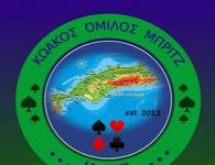 ΕΥΧΑΡΙΣΤΗΡΙΟ TOY KΩΑΚΟΥ ΟΜΙΛΟΥ ΜΠΡΙΤΖ