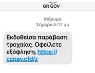 Nέα απάτη με μήνυμα που «μοιάζει» να έρχεται από το gov.gr   