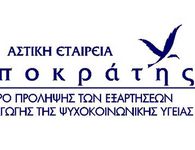 Εκδήλωση της Αστικής εταιρείας "Ιπποκράτης" με θέμα: "Το διακύβευμα της εθνικής ελευθερίας και το ζήτημα της εθνικής ολοκλήρωσης"