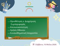 Αρωγή: Επιμορφωτική ημερίδα στις 9/5