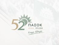 3η Σεπτέμβρη 1974 - 3η Σεπτέμβρη 2026: Το όραμα που έγινε ιστορία και συνεχίζει να εμπνέει το μέλλον