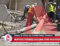 Ηλιούπολη: Φορτηγό έπεσε σε κολώνα, καταπλάκωσε οχήματα, έσπασε εισόδους