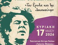 Μουσική εκδήλωση απο τη Χορωδία του Συλλόγου Εκπαιδευτικών Π.Ε. Κω - Νισύρου στις 17/5