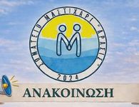 Εκλογές στο Σωματείο "Μαστιχάρι Δράσις"